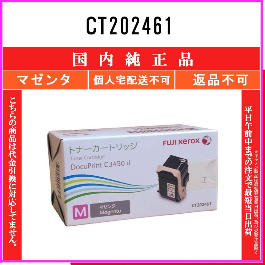 CT202461 マゼンタ 純正品 FUJIFILM 在庫品 代引不可 個人宅配送不可