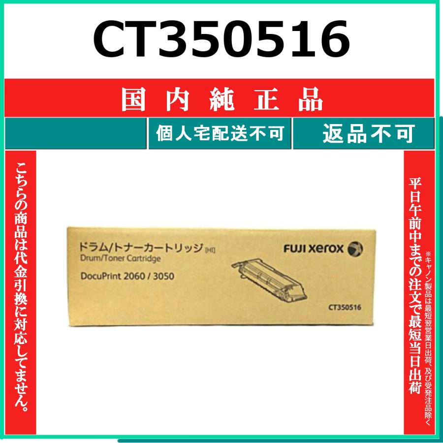 FUJIFILM（フジフイルム） FUJIFILM CT350516 国内純正品 トナー