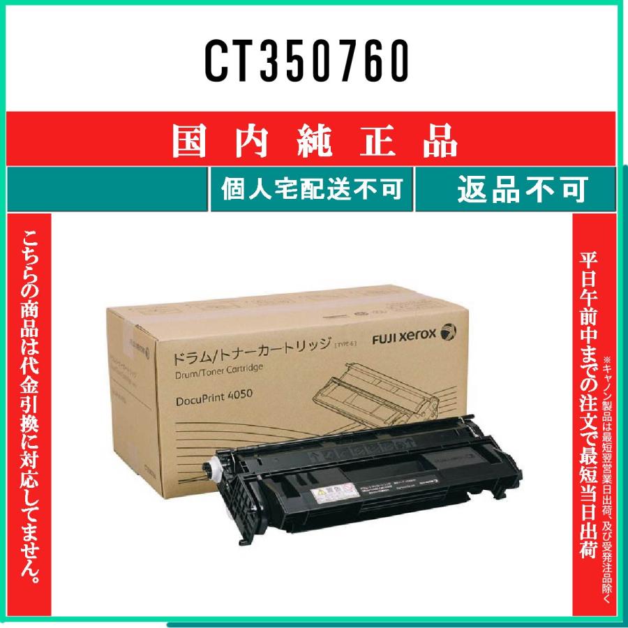 即納【未使用品】CT350760 2本セット　純正 FUJIFILM（フジフイルム） CT350760 純正品 在庫品 代引不可 個人宅配