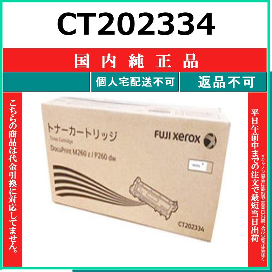 FUJIFILM（フジフイルム） CT202334 純正品 在庫品 代引不可 個人宅配