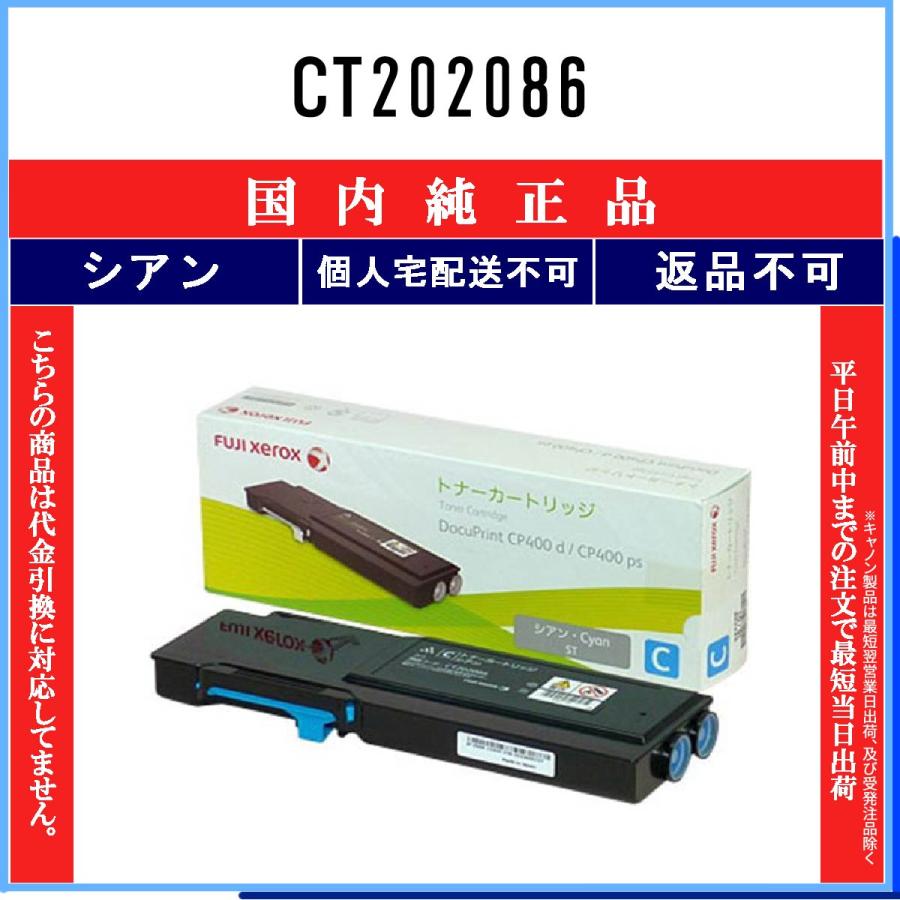 FUJIFILM（フジフイルム） CT202086 シアン 純正品 在庫品 代引不可