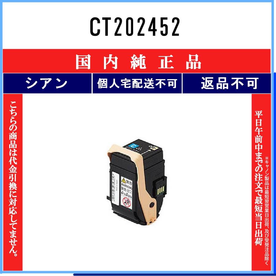 FUJIFILM CT202452 シアン 純正品 在庫品 代引不可 個人宅配送不可 旧