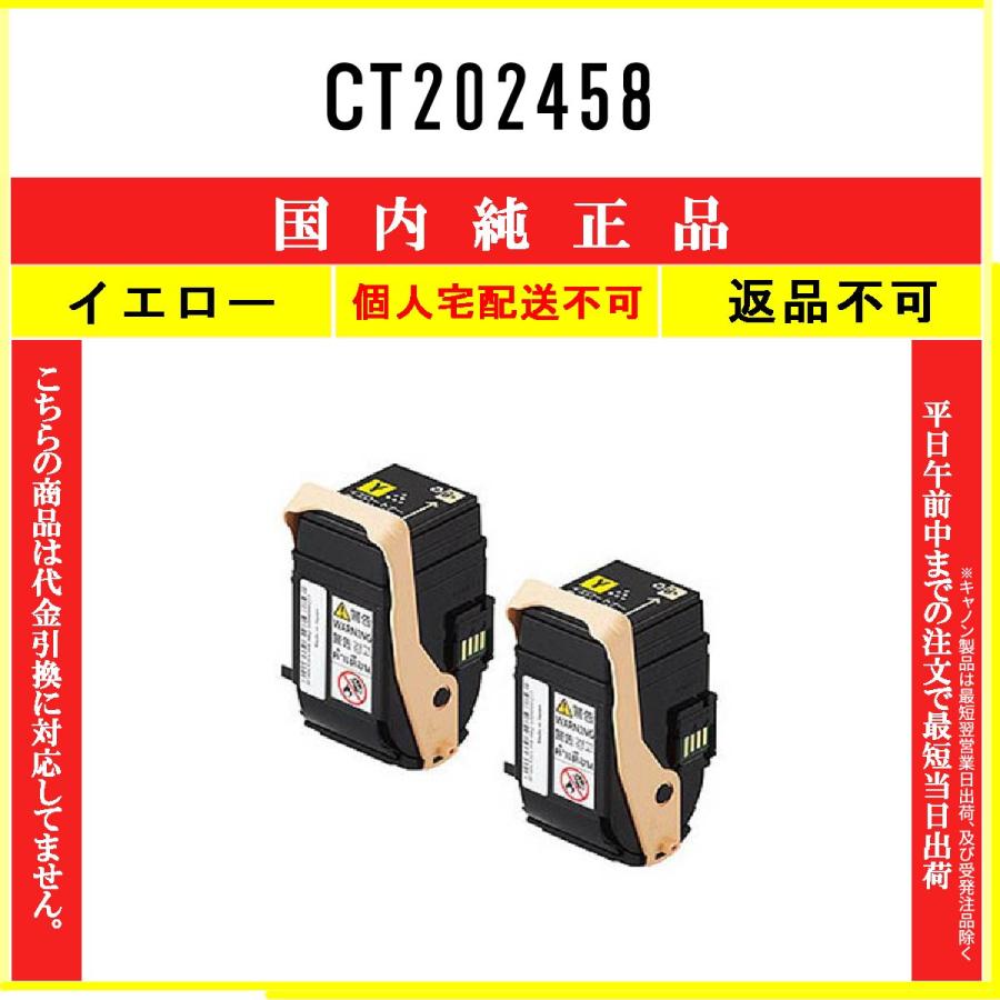 XEROX CT202458 イエロー 純正品 4500枚×2 FUJIFILM CT202458 (2本