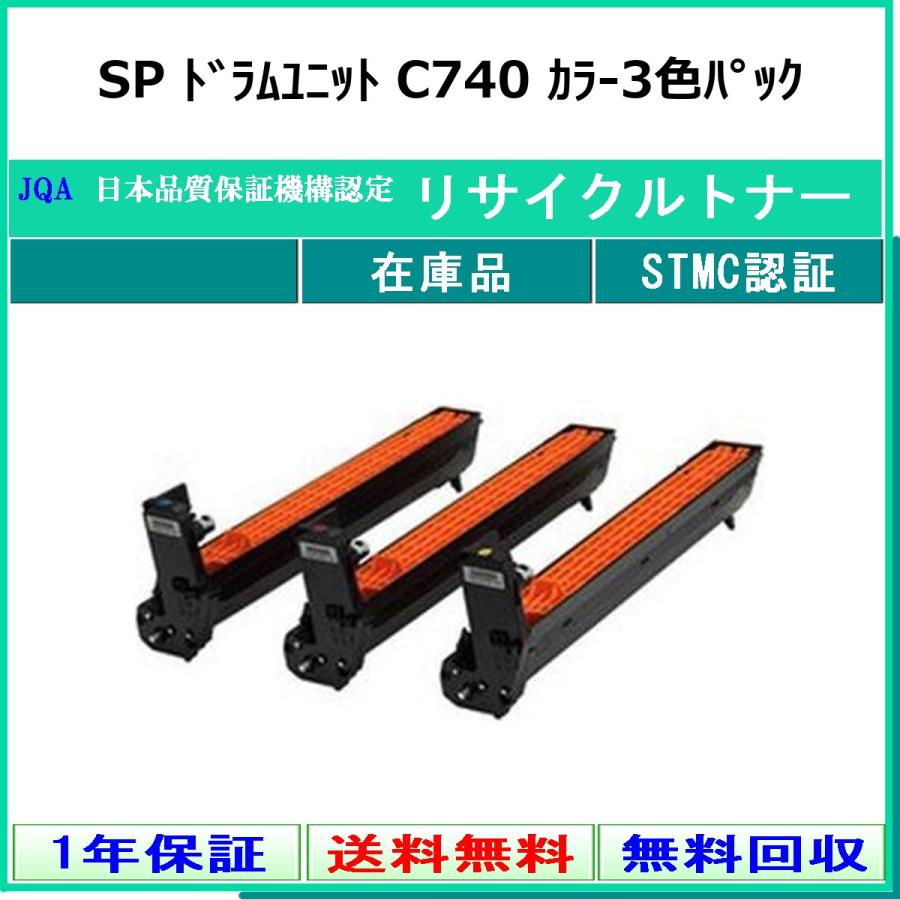 RICOH SP ドラムユニット C740 3色セット 新品・未開封品 リコー（RICOH） RICOH SP ドラムユニット C740 カラ-3色パック 3色