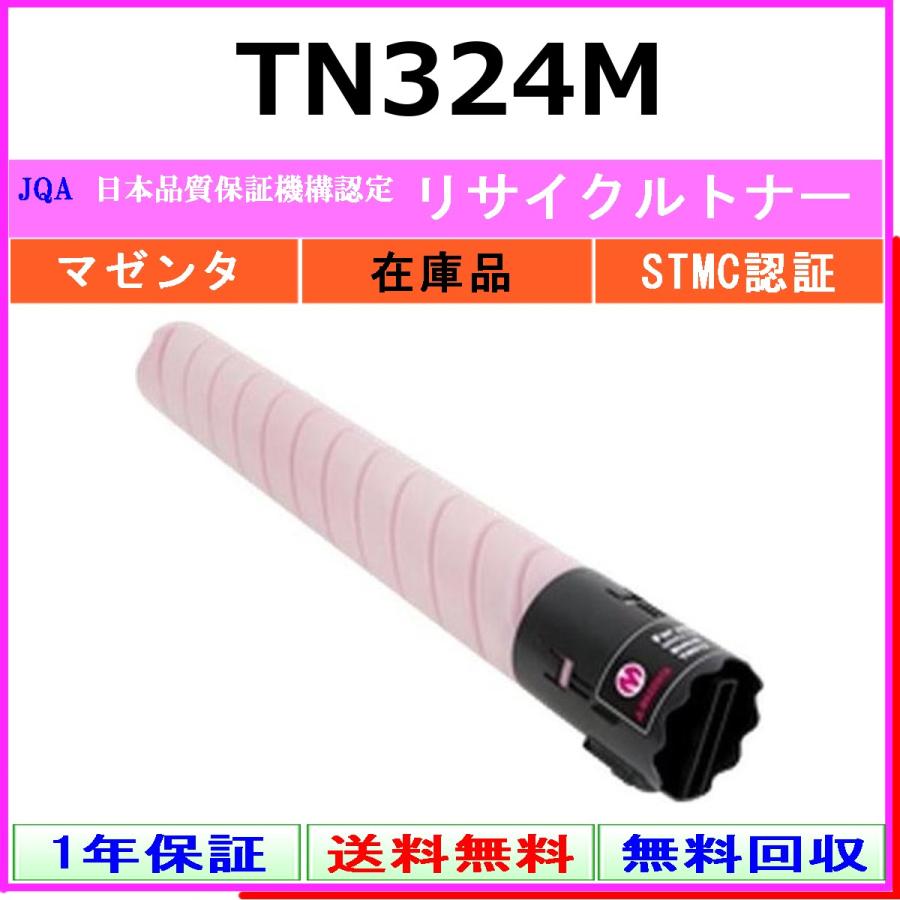 トナーカートリッジ TN324M マゼンタ & TN324K ブラック コニカミノルタ（KONICA MINOLTA） MINOLTA TN324M マゼンタ