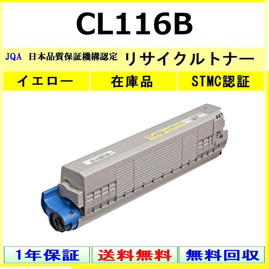 PC周辺機器 富士通 FUJITSU トナーカートリッジ CL116B シアン