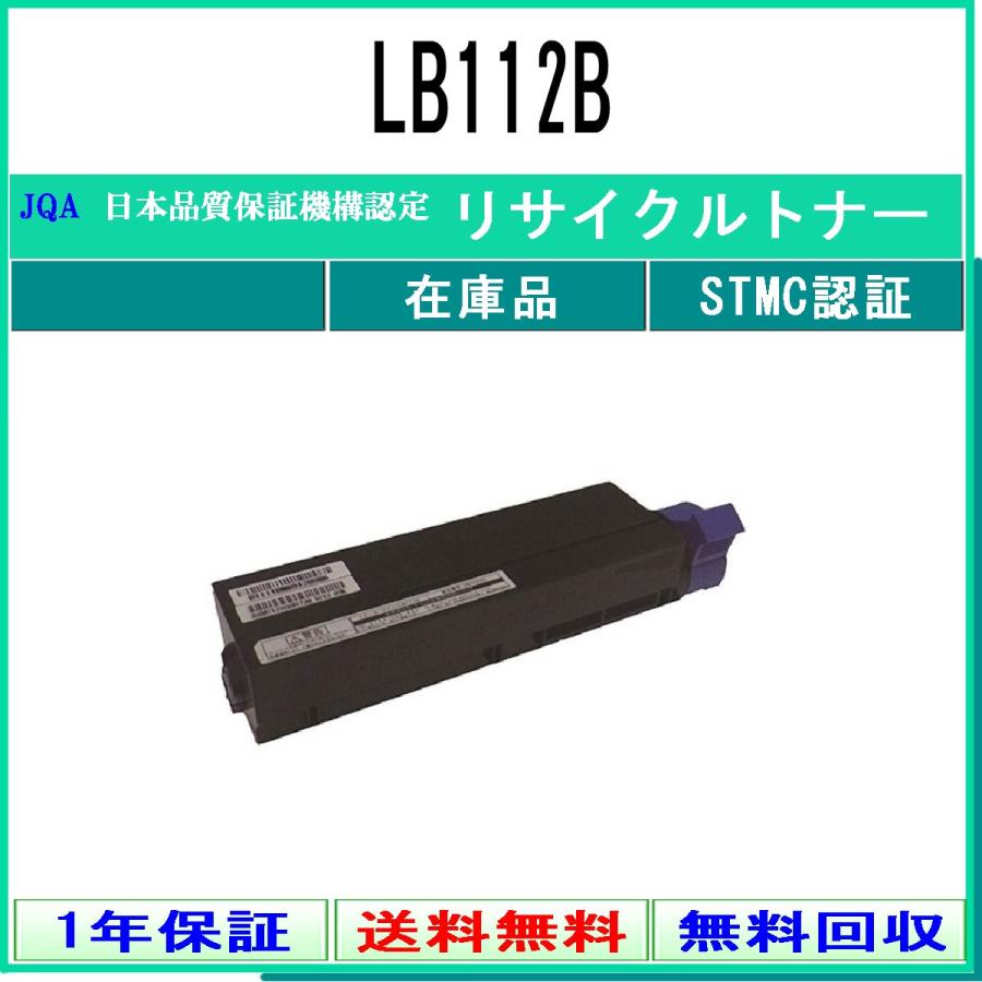 Fujitsu-(富士通) LB112B《リサイクルトナー》日本カートリッジリサイクル工業会認定/ISO取得工場より直送【在庫品】【送料無料】  :4827:トナーショップ375 Yahoo!店 - 通販 - Yahoo!ショッピング