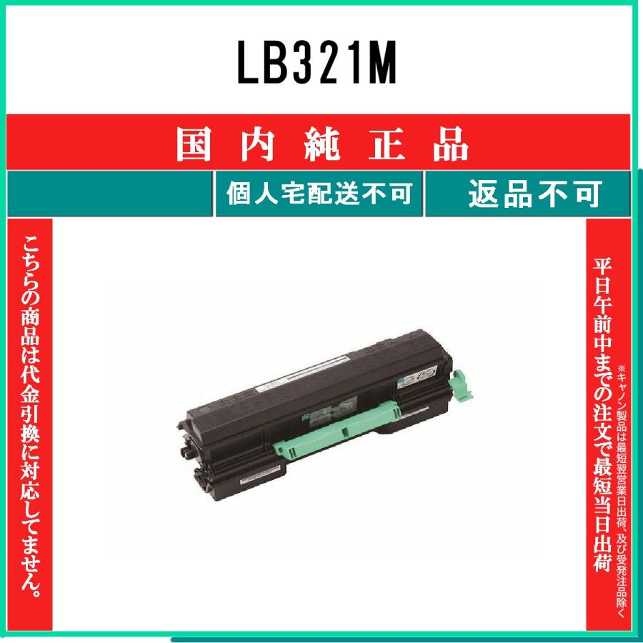 富士通（FUJITSU） LB321M 純正品 在庫品 代引不可 個人宅配送不可