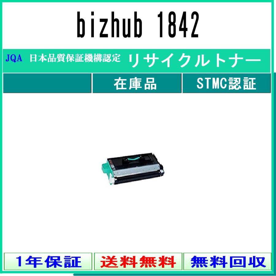 MINOLTA 【 bizhub 1842 】  リサイクル トナー リサイクル工業会認定工場より直送 STMC認定 在庫品       ミノルタ｜toner375