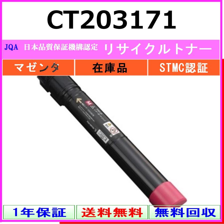 FUJIFILM（フジフイルム） FUJIFILM CT203171 マゼンタ リサイクル