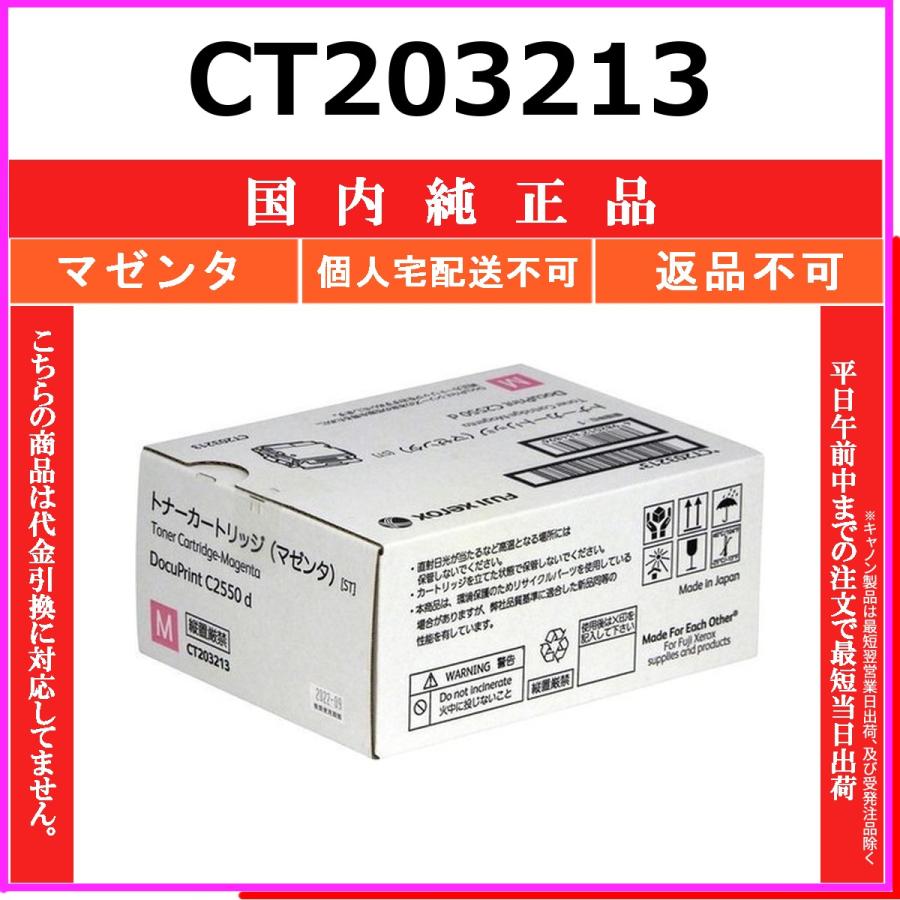 FUJIFILM（フジフイルム） FUJIFILM CT203213 マゼンタ 国内純正品