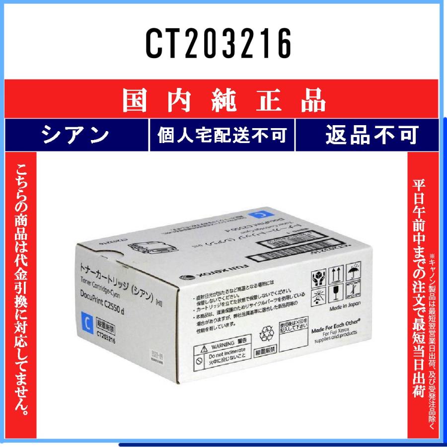 FUJIFILM（フジフイルム） CT203216 シアン 純正品 在庫品 代引不可