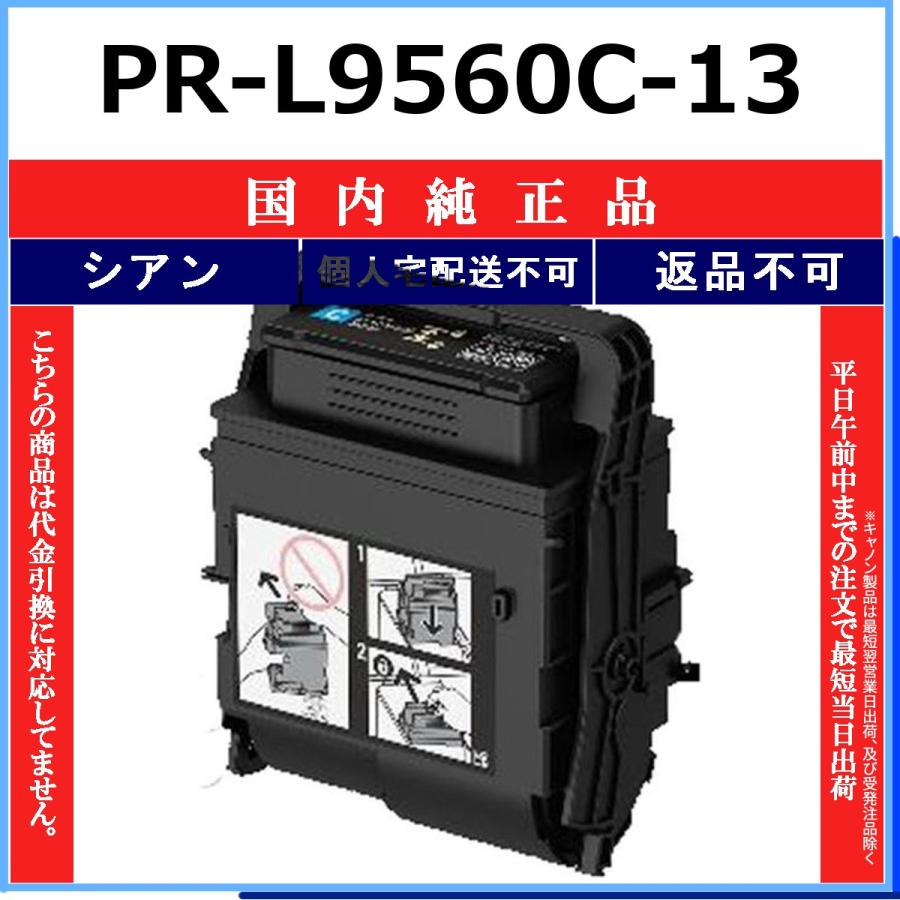 PR-L9560C-13 シアン 純正品 NEC 在庫品 代引不可　個人宅配送不可