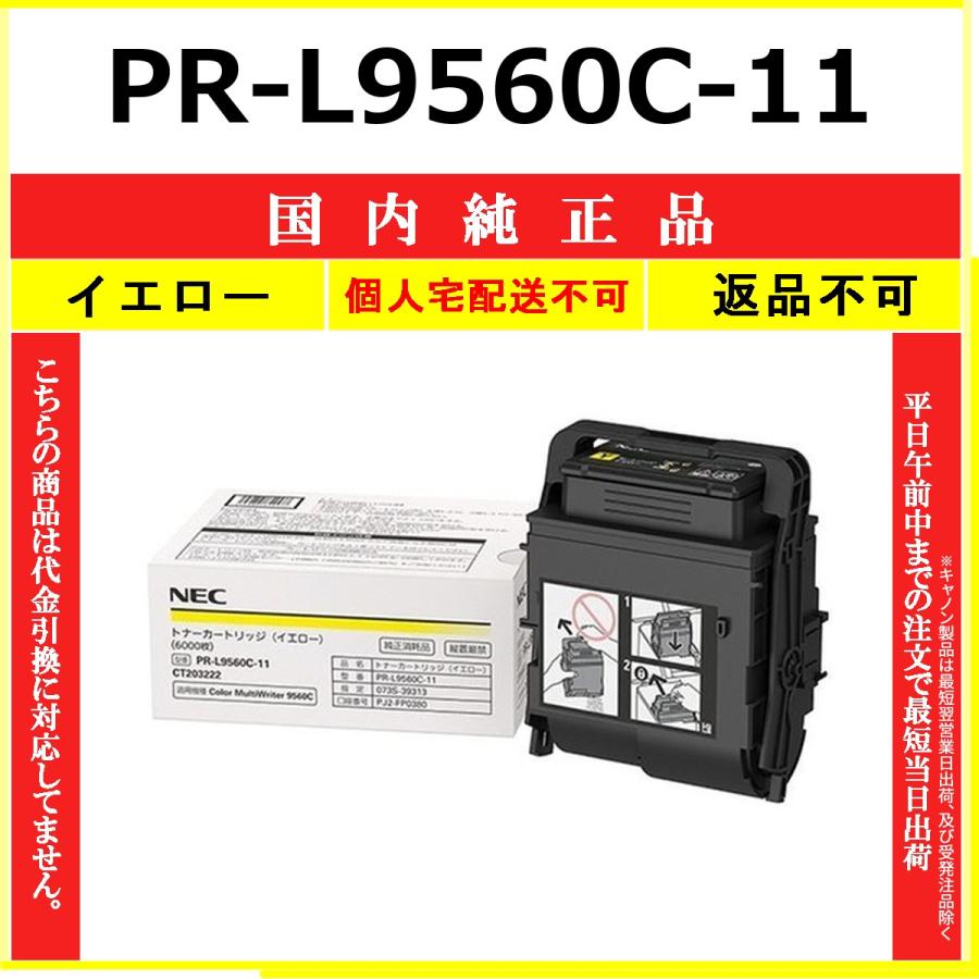 PR-L9560C-11 イエロー 純正品 NEC 在庫品 代引不可　個人宅配送不可