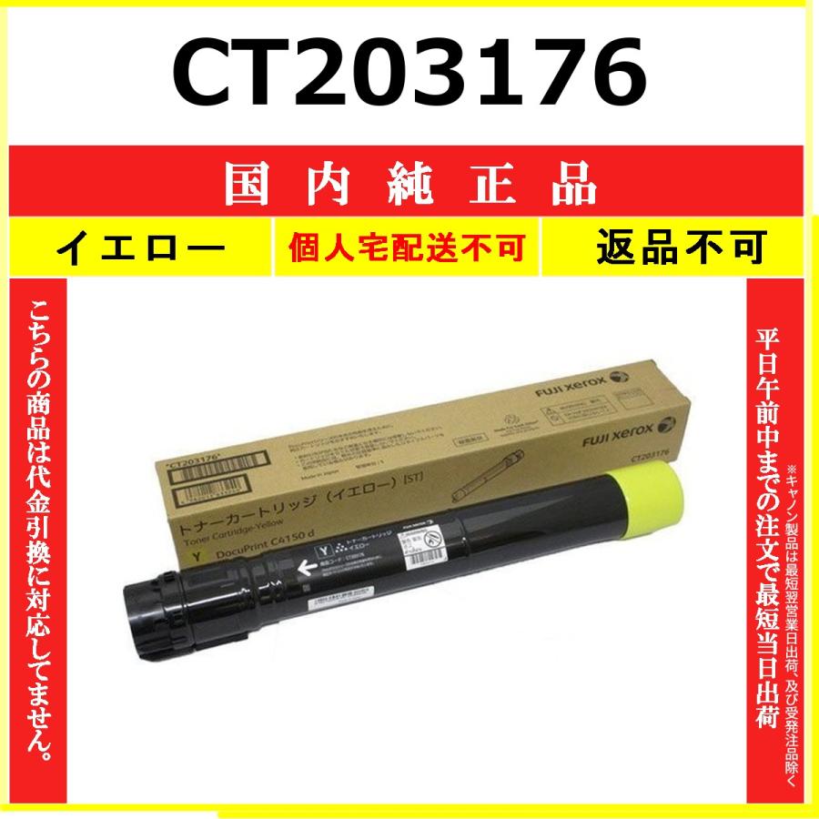 FUJIFILM（フジフイルム） CT203176 イエロー 純正品 在庫品 代引不可
