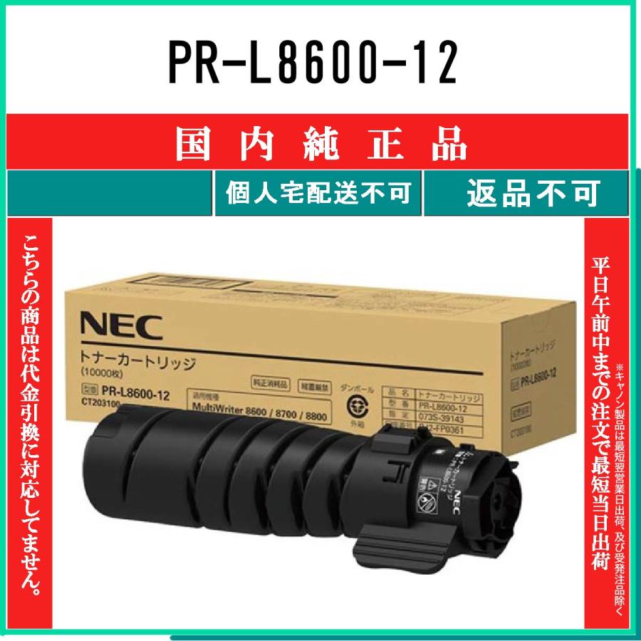 NEC PR-L8600-12 純正トナーカートリッジ新品・未開封 NEC 純正品 PR-L8600-12 トナーカートリッジ : ミタストア