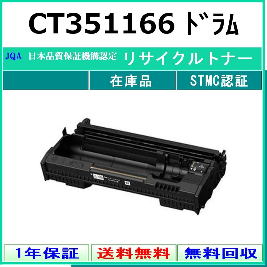 FUJIFILM（フジフイルム） FUJIFILM CT351166 リサイクル ドラム
