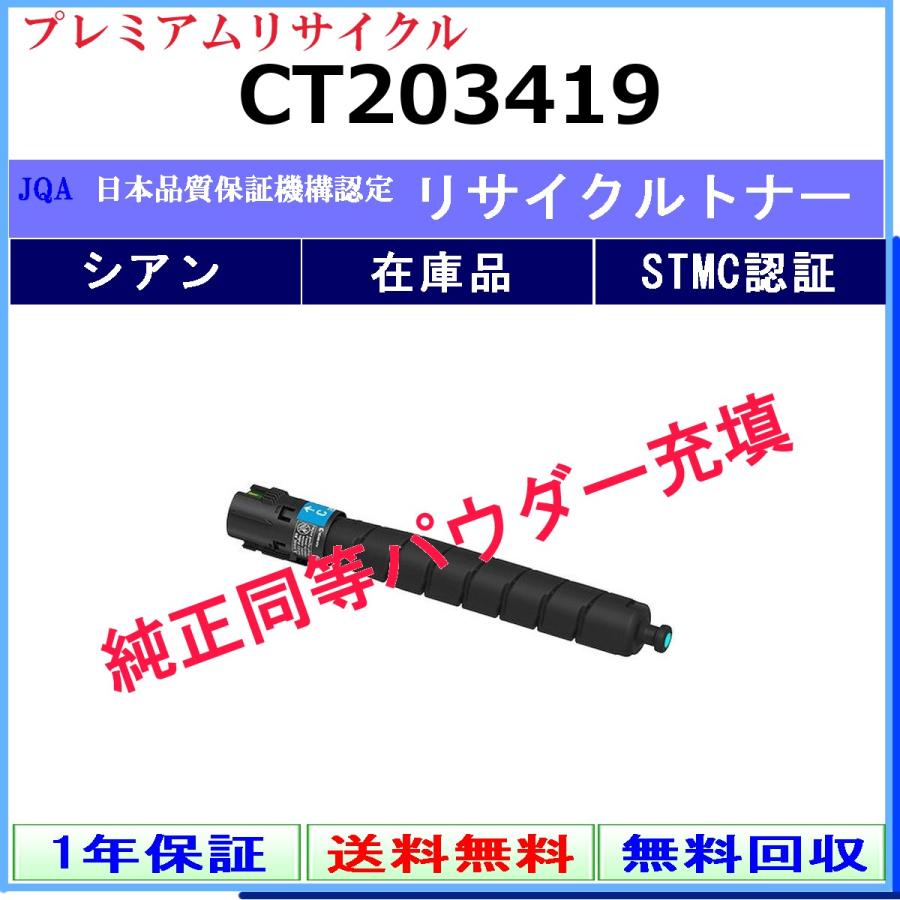 FUJIFILM（フジフイルム） FUJIFILM CT203419 シアン プレミアム