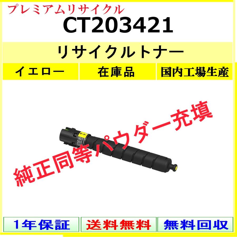 FUJIFILM（フジフイルム） FUJIFILM CT203421 イエロー プレミアム