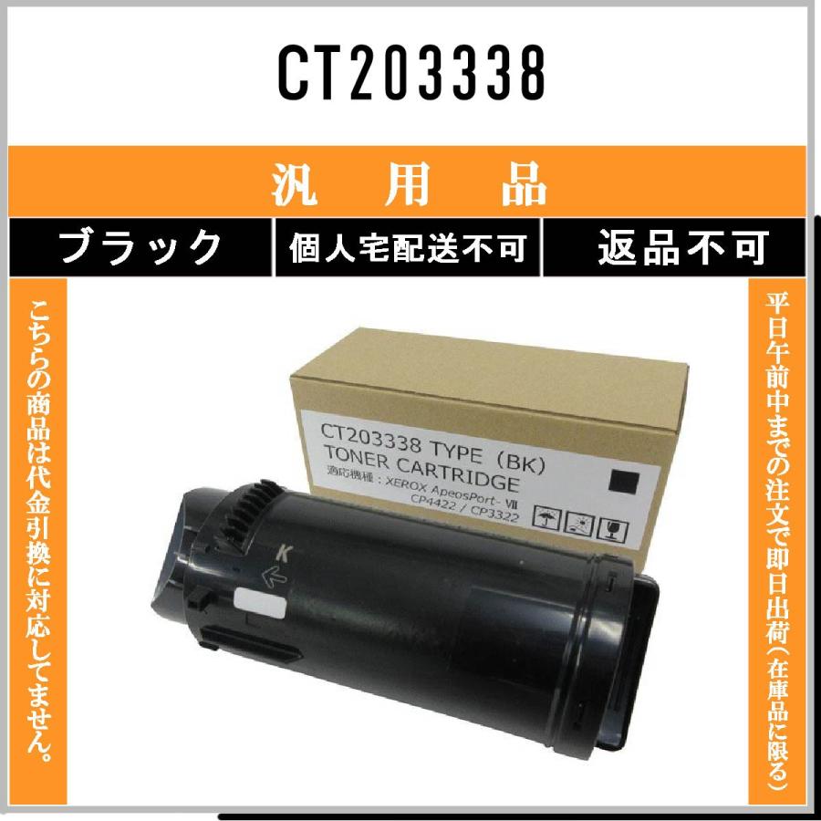 FUJIFILM（フジフイルム） CT203338 ブラック メーカー汎用品 在庫品