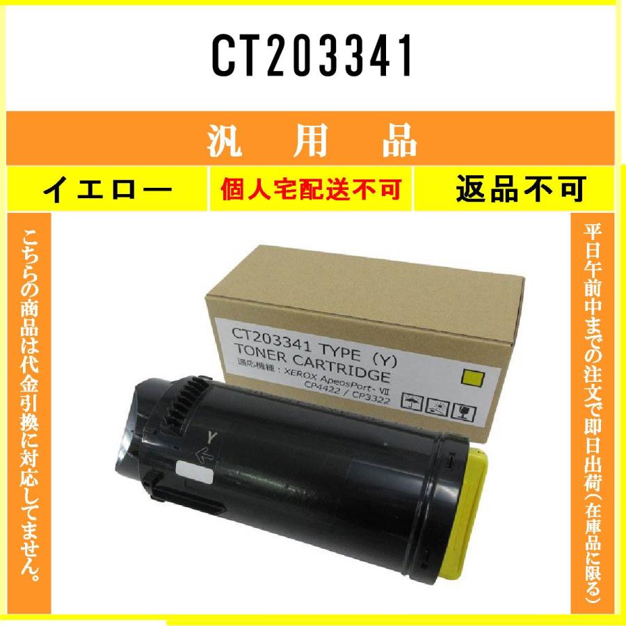 大阪スペシャル Xerox ゼロックス Ct3341 大容量 イエロー 大容量 汎用品 メーカーoem トナーショップ375 代引不可 個人宅配送不可 送料無料 5146 トナーショップ375 店 特販