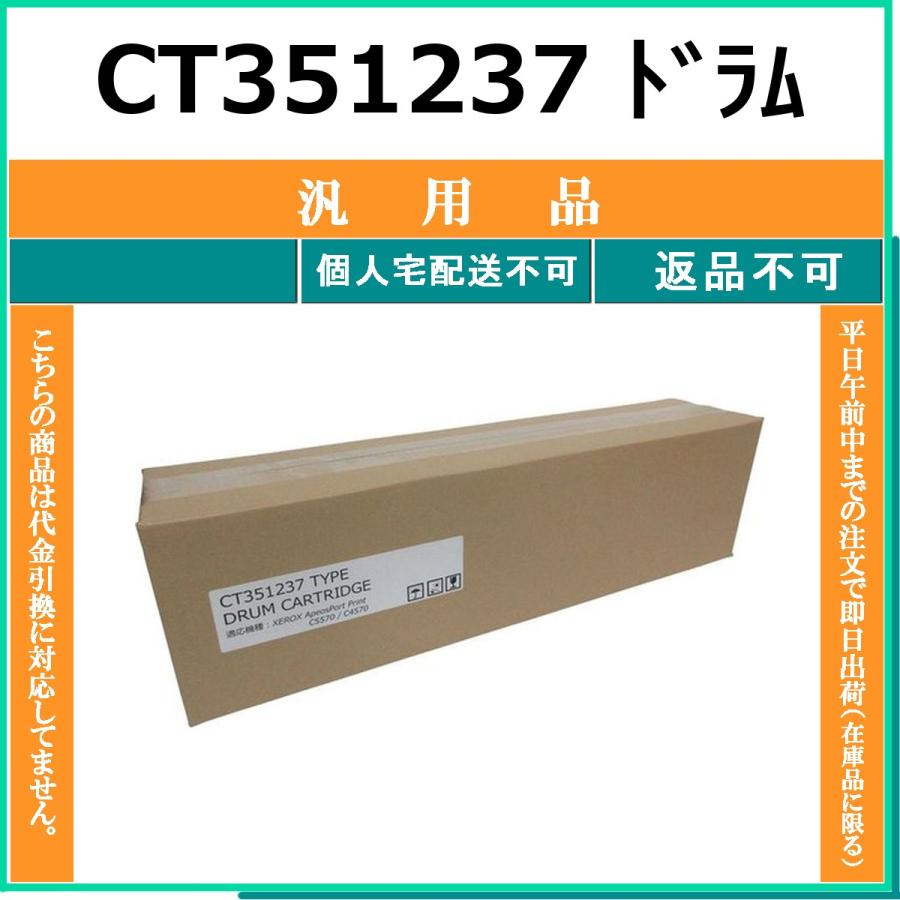 CT351237 メーカー汎用品 FUJIFILM 在庫品 代引不可　個人宅配送不可 旧ゼロックス