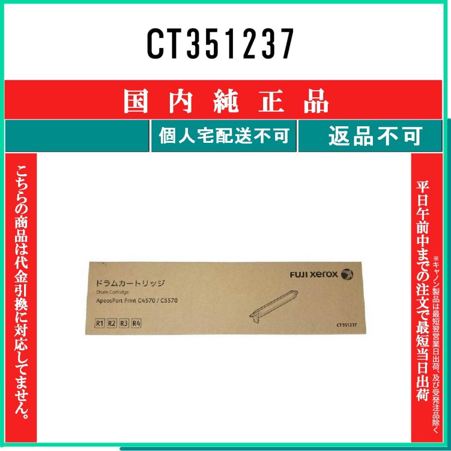 FUJIFILM（フジフイルム） FUJIFILM CT351237 国内純正品 ドラム