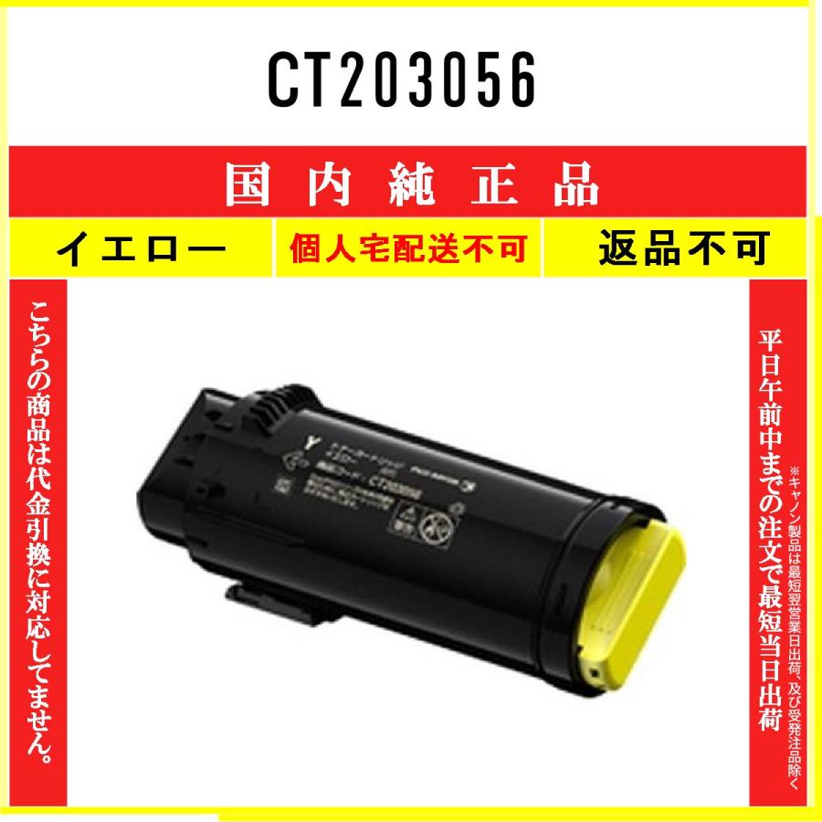 FUJIFILM（フジフイルム） CT203056 イエロー 純正品 在庫品 代引不可