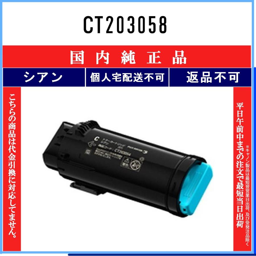 FUJIFILM トナーカートリッジ CT203058 FUJIFILM（フジフイルム） 富士フィルム トナーカートリッジCT203058