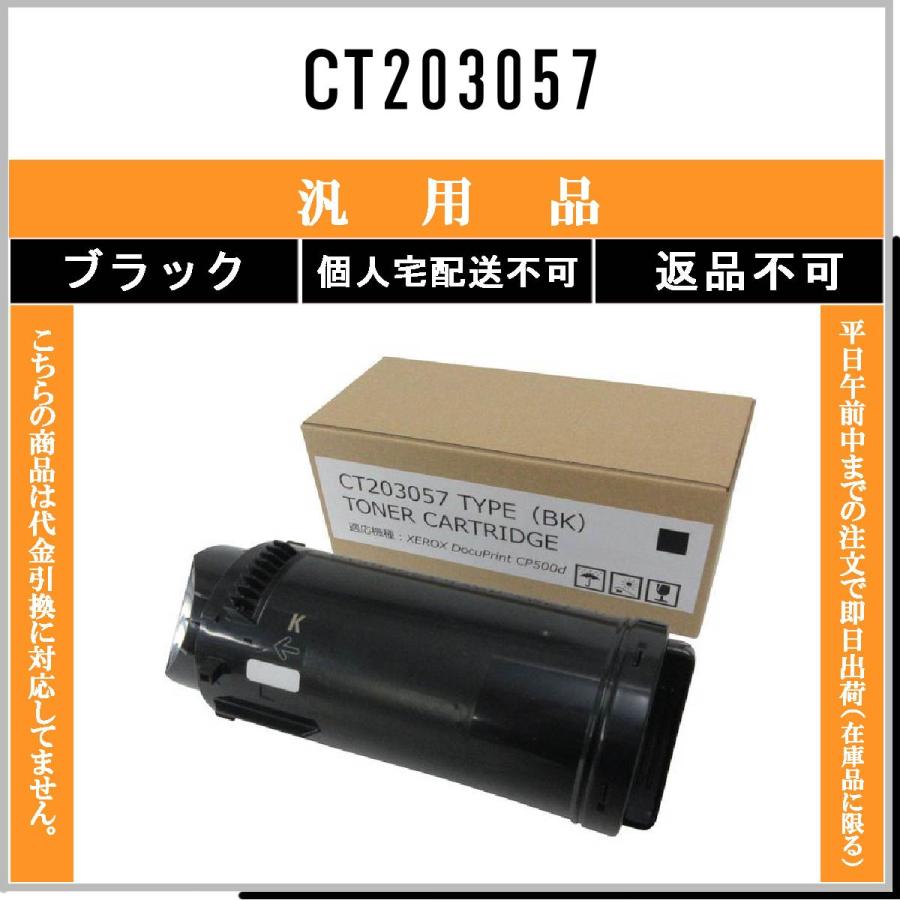 FUJIFILM（フジフイルム） CT203057 ブラック メーカー汎用品 在庫品