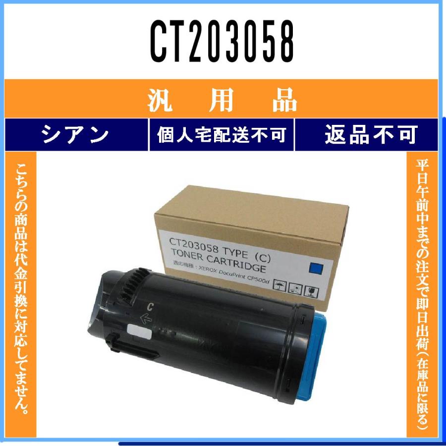FUJIFILM トナーカートリッジ CT203058 富士ゼロックス（FUJI XEROX） CT203058 純正品 トナーカートリッジ