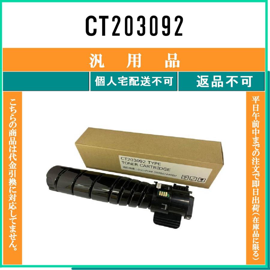 FUJIFILM（フジフイルム） CT203092 メーカー汎用品 在庫品 代引不可