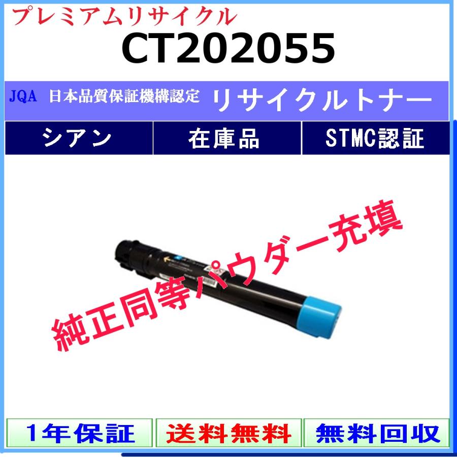 Canon 富士フイルム　トナー　11本　未使用 FUJIFILM（フジフイルム） FUJIFILM CT202055 シアン プレミアム