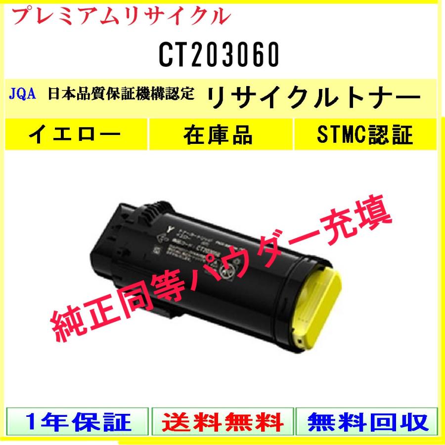 FUJIFILM（フジフイルム） CT203060 イエロー プレミアム リサイクル