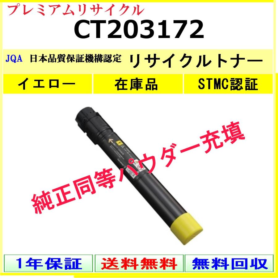 FUJIFILM（フジフイルム） FUJIFILM CT203172 イエロー プレミアム