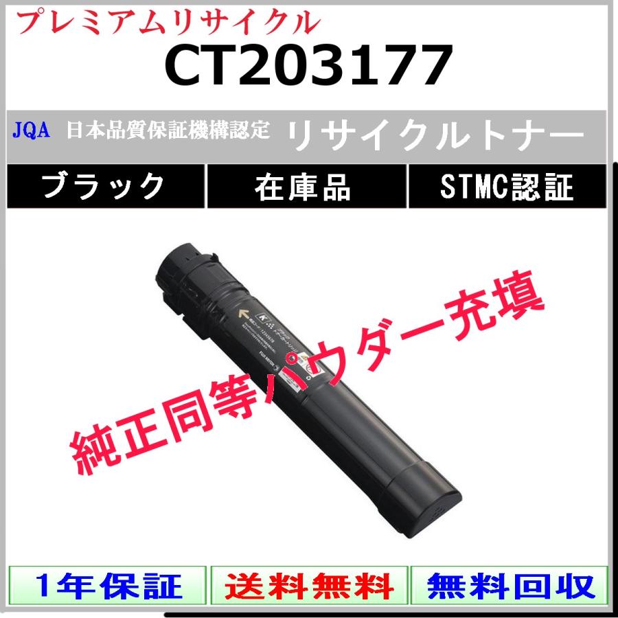 FUJIFILM CT2035シリーズ4色セット　廃トナーボックス×2 FUJIFILM（フジフイルム） FUJIFILM CT203177 ブラック プレミアム