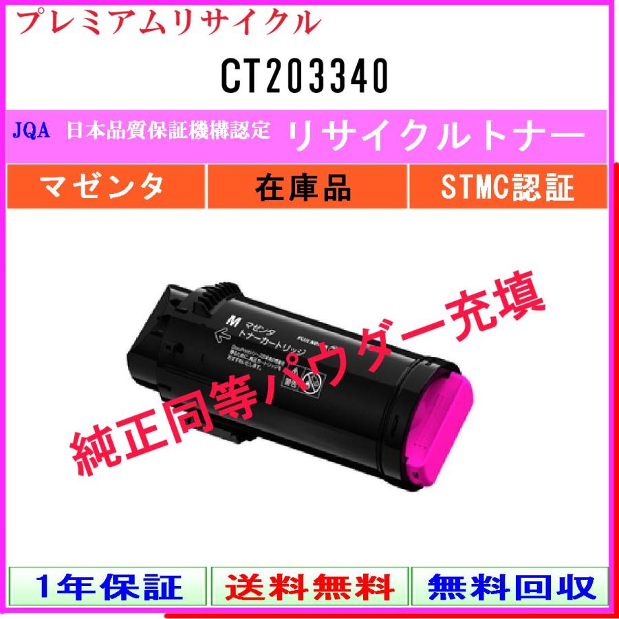 FUJIFILM（フジフイルム） CT203340 マゼンタ プレミアム リサイクル