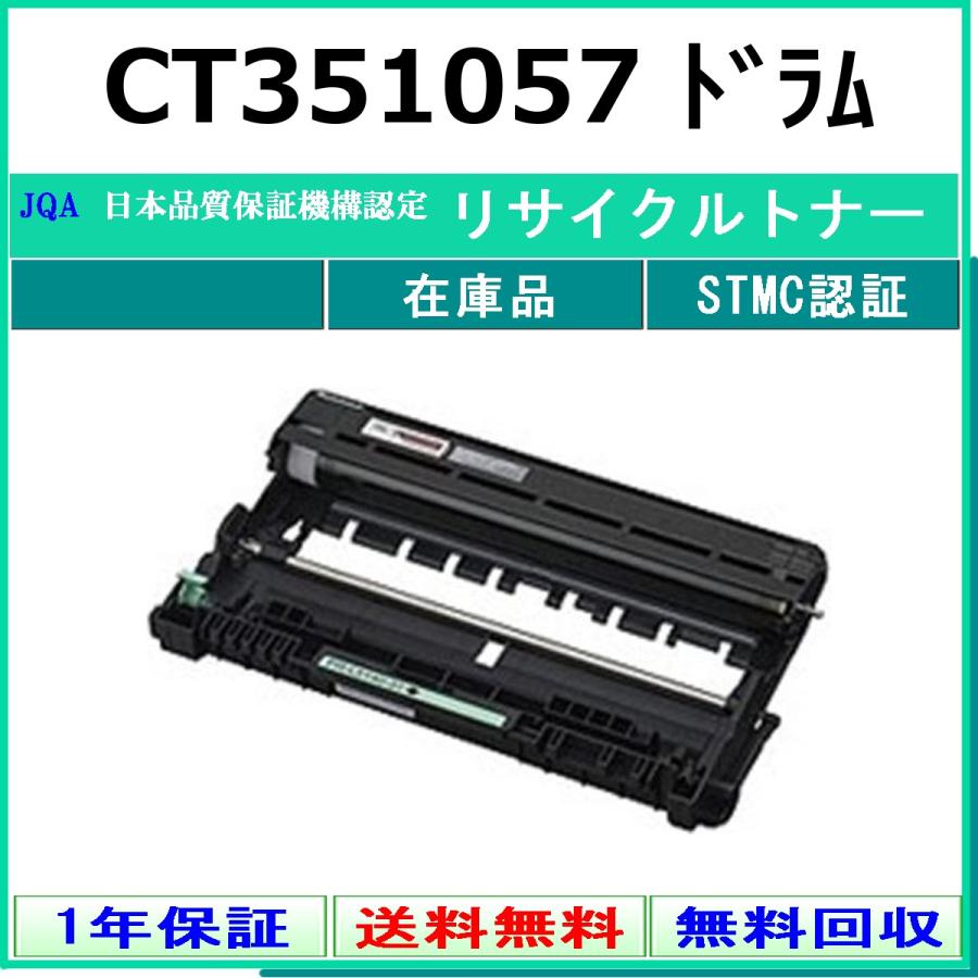 FUJIFILM（フジフイルム） CT351057 リサイクルドラム 在庫品 工業会