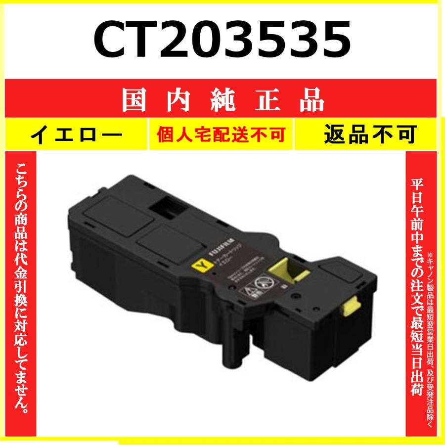 FUJIFILM（フジフイルム） FUJIFILM CT203535 イエロー 国内純正品