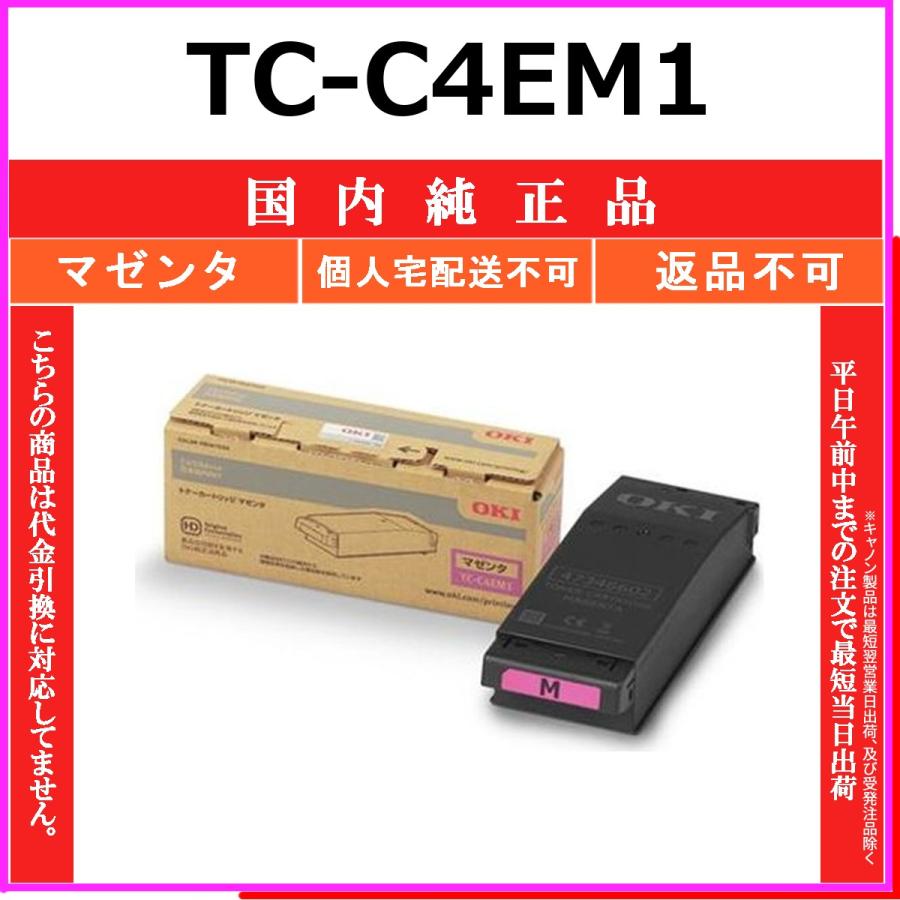 沖データ OKI TC-C4EM1 マゼンタ 国内純正品 トナー 【在庫品】 代引