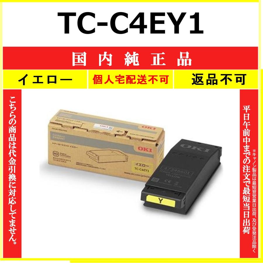 沖データ OKI TC-C4EY1 イエロー 国内純正品 トナー 【在庫品】 代引