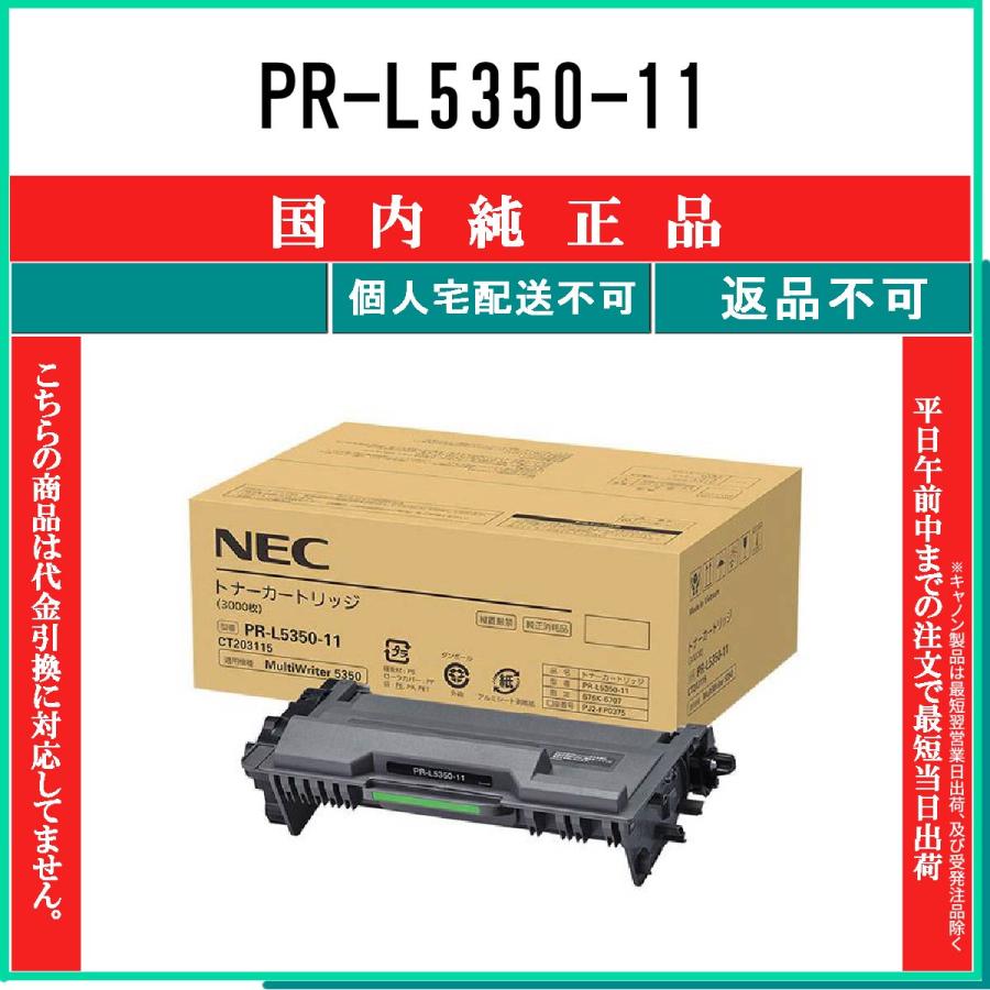【2個セット割】NEC・トナーカートリッジ／PR-L5350-12 NEC MultiWriter PR-L5350-12 トナーカートリッジ