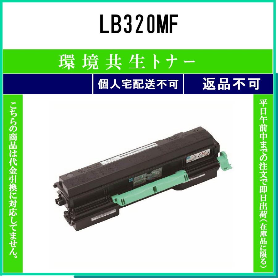富士通（FUJITSU） LB320MF 環境共生 在庫品 代引不可 個人宅配送不可