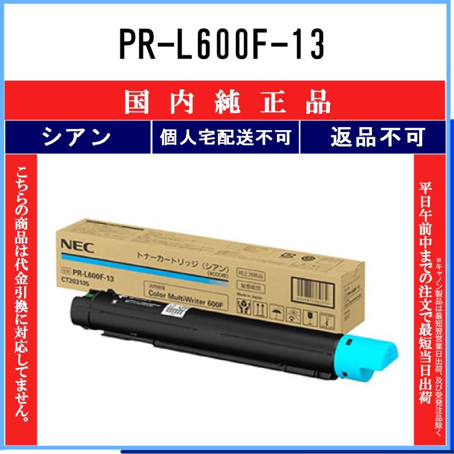 NEC 【 PR-L600F-13 】 シアン 純正品 トナー 受発注品　納期概ね7日 【代引不可　個人宅配送不可】｜toner375