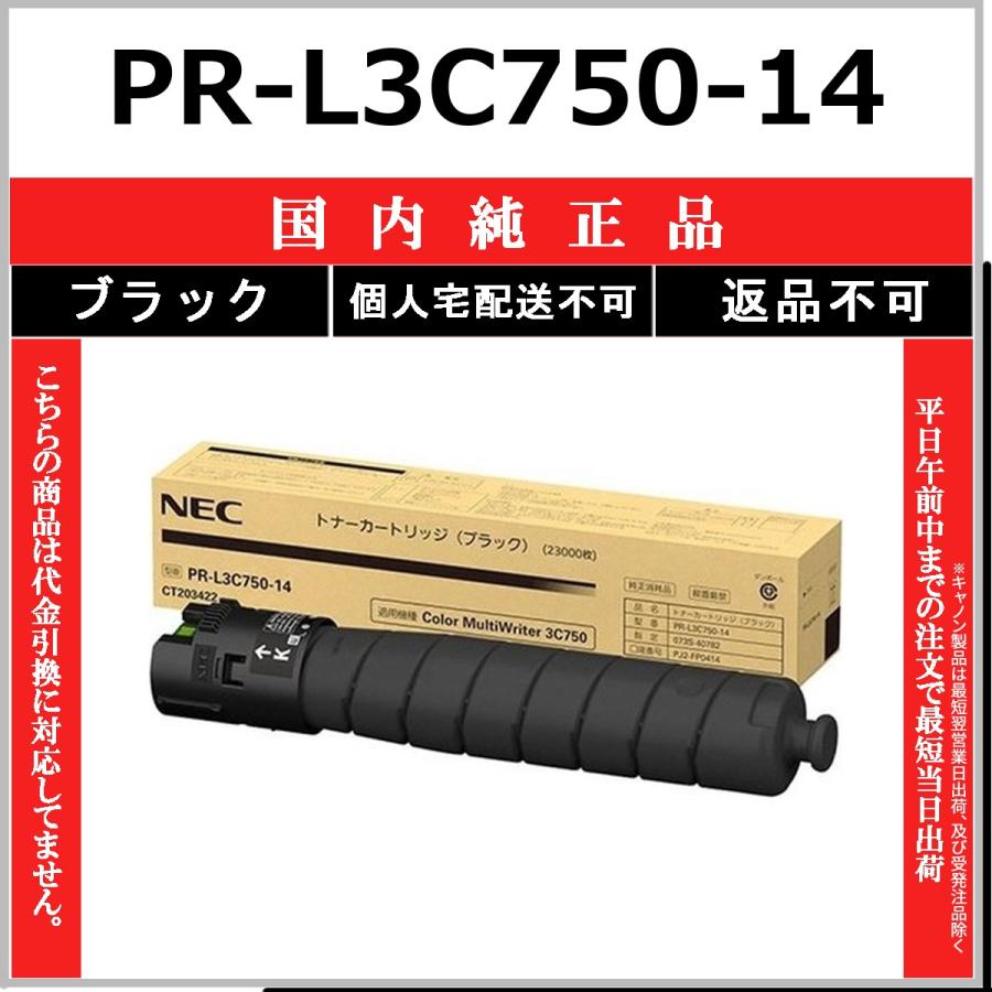 PR-L3C750-14 ブラック 純正品 NEC 在庫品 代引不可　個人宅配送不可
