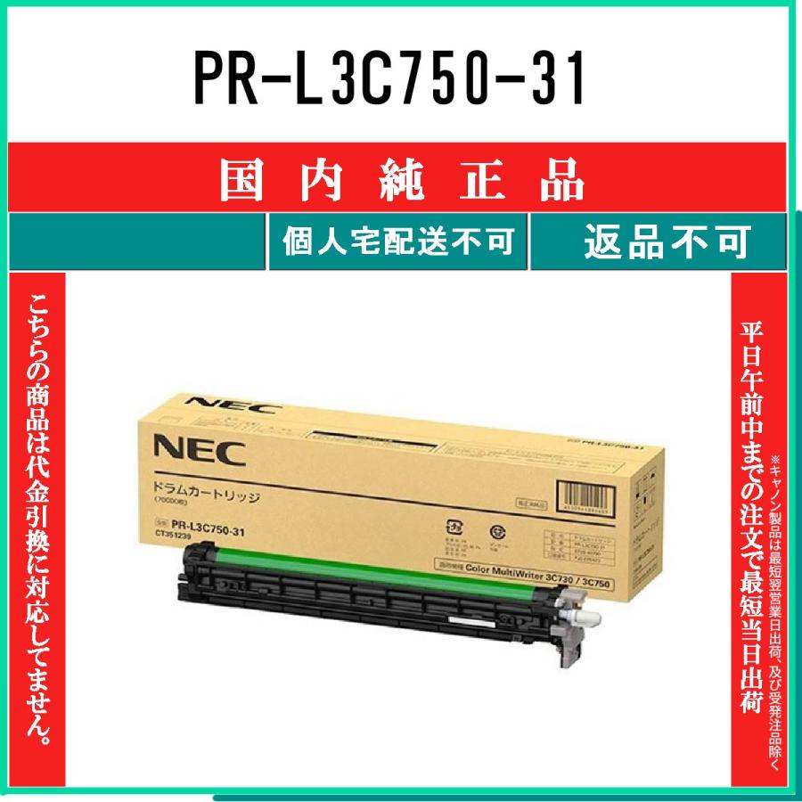 PR-L3C750-31 純正品 NEC 在庫品 代引不可　個人宅配送不可