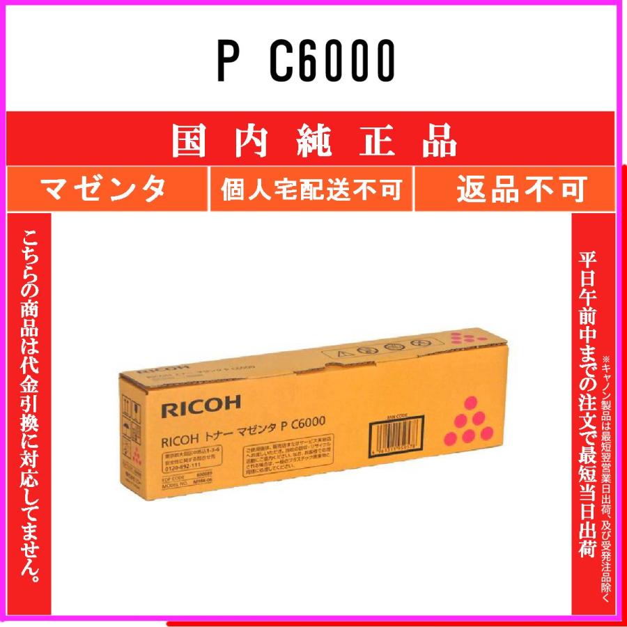 RICOH純正　IPSiO SP M-PaCトナー　C820 4色 RICOH IPSiO SP トナー C820 K/C/M/Y 4色セット 純正品 【会員価格と得