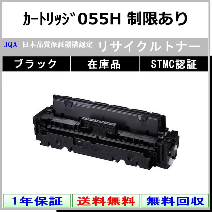 【未使用新品】2個 Canon トナーカートリッジ055H ブラック 純正 キヤノン（Canon） カートリッジ055H ブラック 【使用制限有