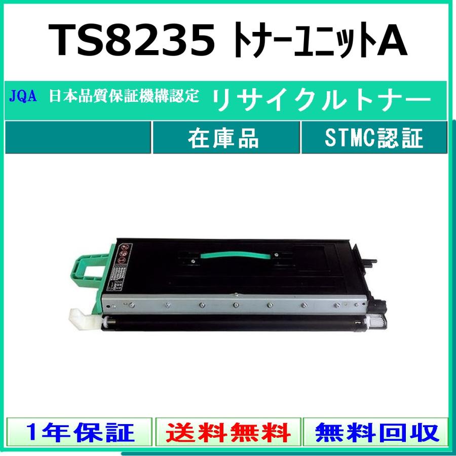 muratec（ムラテック） MURATEC TS8235 リサイクル トナー 【在庫品 
