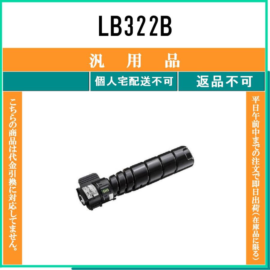 富士通　FUJITSU　lb322b トナー 販売】富士通 トナー LB322B (75276300) 純正 | アケボノサービス